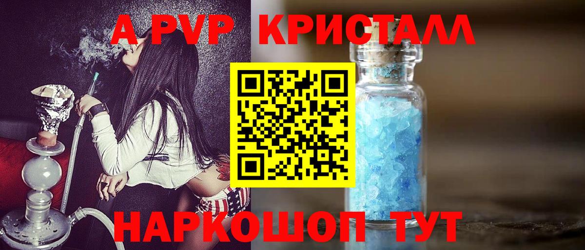 А ПВП Crystall Кострома