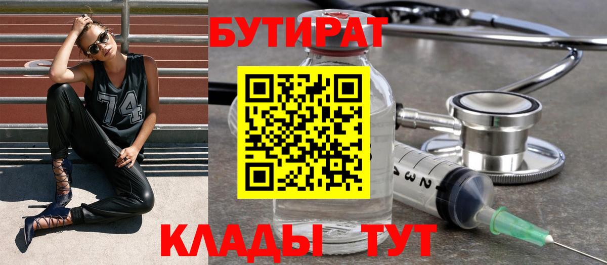 Кострома  Бутират Butirat  Вход с VPN 