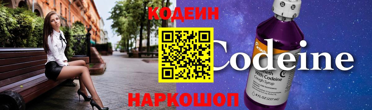 Кодеиновый сироп Lean напиток Lean (лин) Кострома