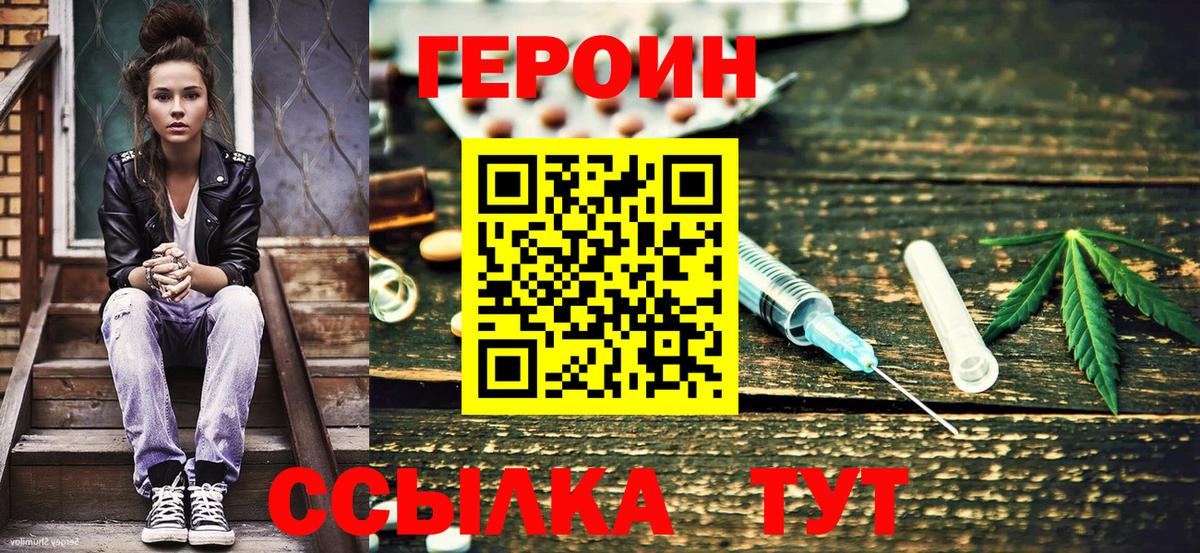 Героин VHQ Кострома