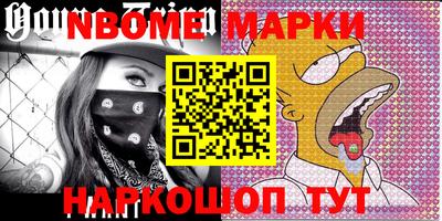 марки nbome Камышлов